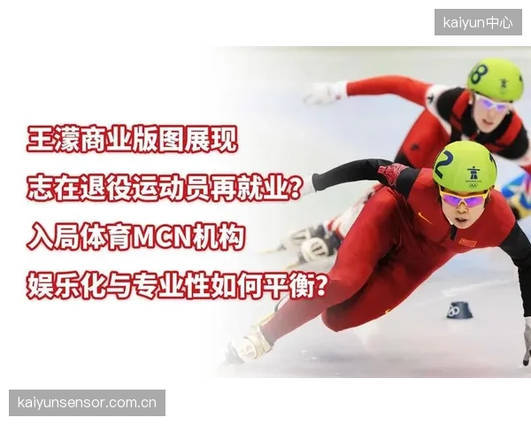 体育MCN机构与平台的分成模式日益固化，创作者的商业化出路究竟在何方？